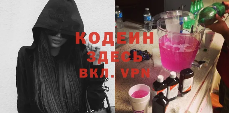 Кодеин Purple Drank  Бабушкин 